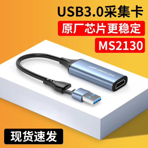 品英3.0USB视屏采集高清无延迟