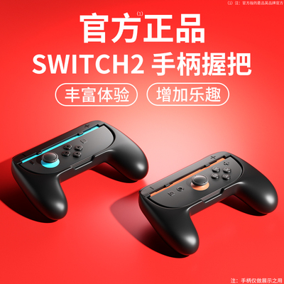 Switch2代专属配件方向盘