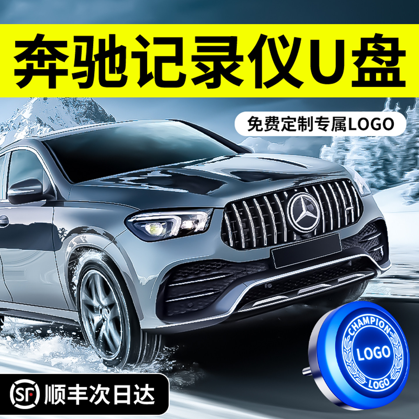 适用于奔驰行车记录仪定制U盘typec车载存储卡迈巴赫/S400/E260L