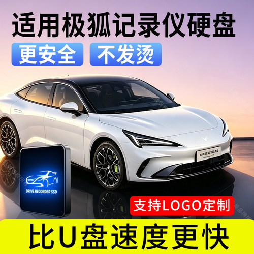 品英适用极狐记录仪高速硬盘