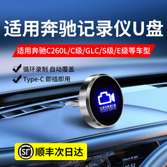 适用新奔驰行车记录仪C260L专用U盘GLB/C级/GLC300L车载优盘卡EQE