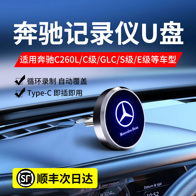 适用新奔驰行车记录仪C260L专用U盘GLB/C级/GLC300L车载优盘卡EQE 闪存卡/U盘/存储/移动硬盘 普通U盘/固态U盘/音乐U盘 原图主图