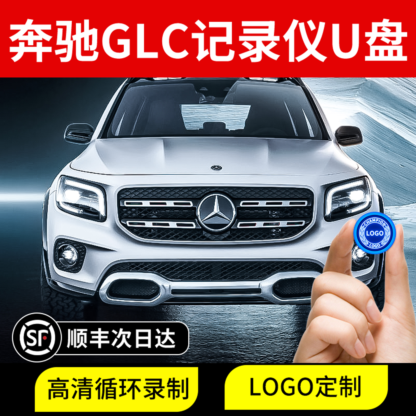 2025款适用奔驰GLC300行车记录仪U盘高速车载存储卡C260L/GLS450