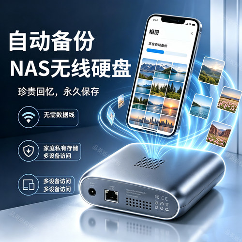 品英NAS无线硬盘家庭网络存储器