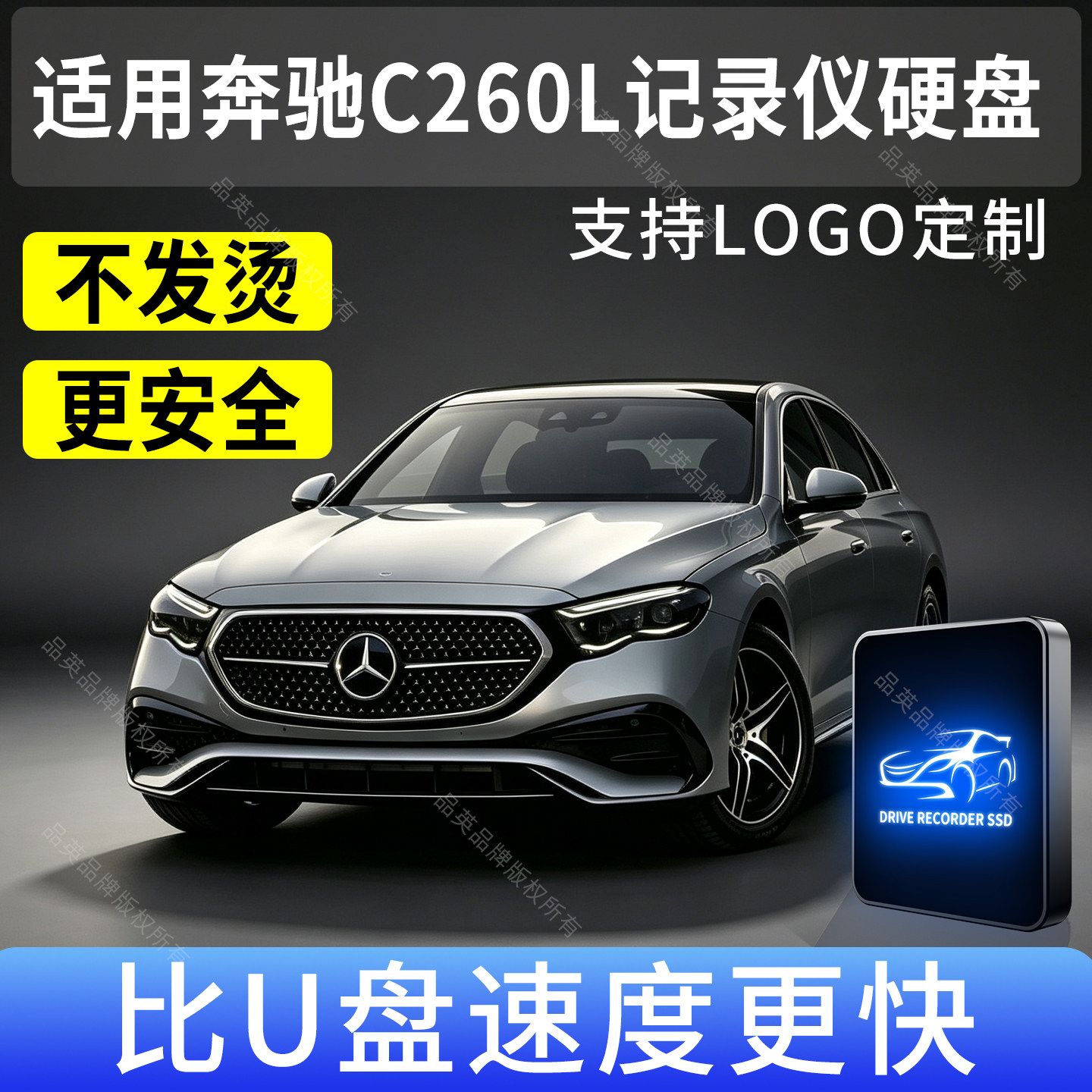 品英适用奔驰C260L行车记录仪u盘