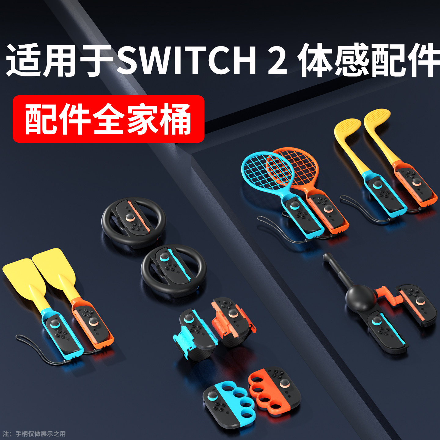 品英适用于任天堂SWITCH二代配件