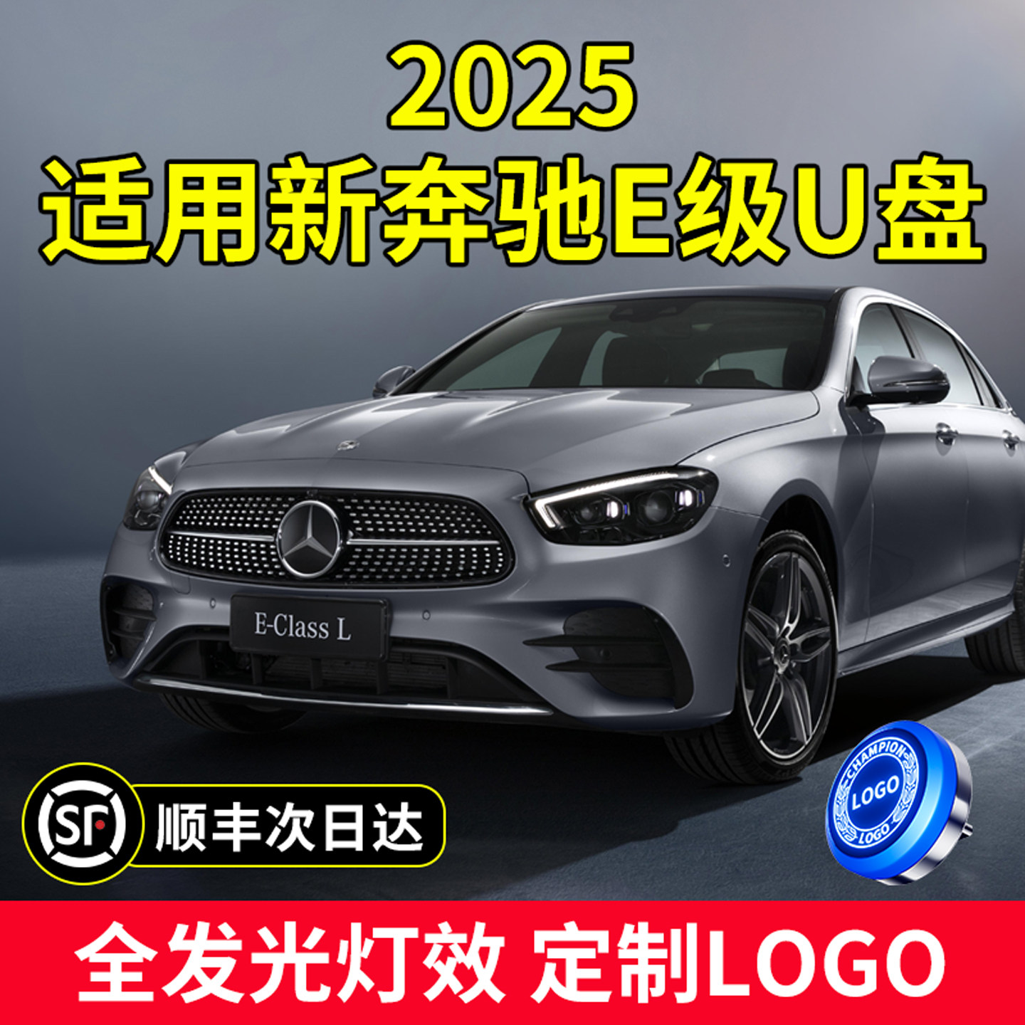 【2026新款E级】品英适用奔驰E300L行车记录仪U盘车载储存卡优