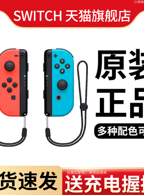适用任天堂switch手柄joycon双人成行ns手柄oled游戏主机体感震动分体式无线手柄2国产平替原装pro喷射3动森