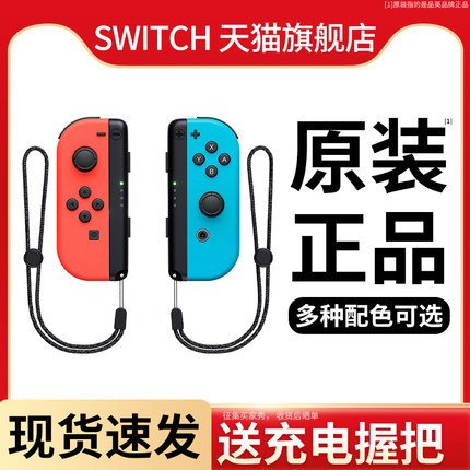 适用任天堂switch手柄joycon双人成行ns手柄oled游戏主机体感震动分体式无线手柄2国产平替原装pro喷射3动森