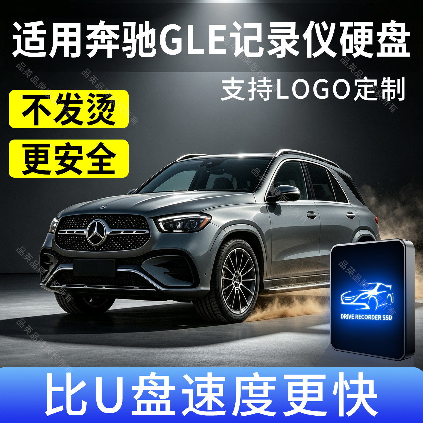 品英适用于奔驰GLE车载固态硬盘