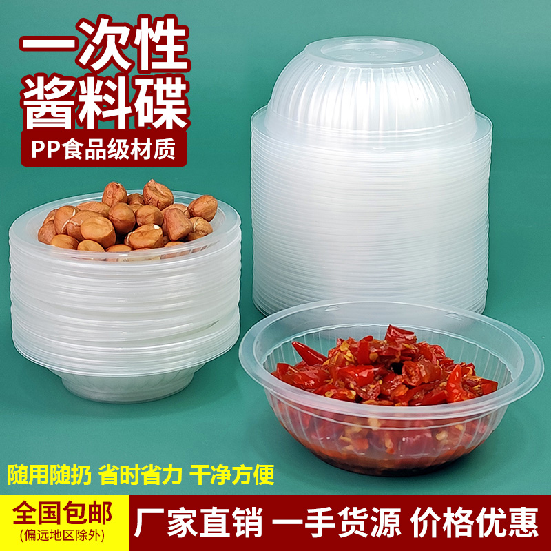 一次性酱料碟酱油调味碟