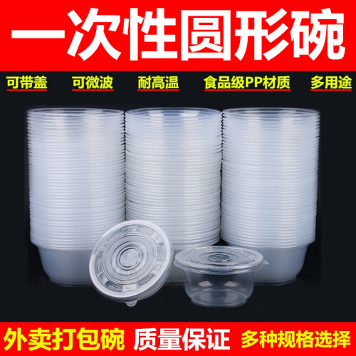 一次性碗圆形家用塑料饭碗带盖商用摆摊冰粉专用便当外卖打包餐盒