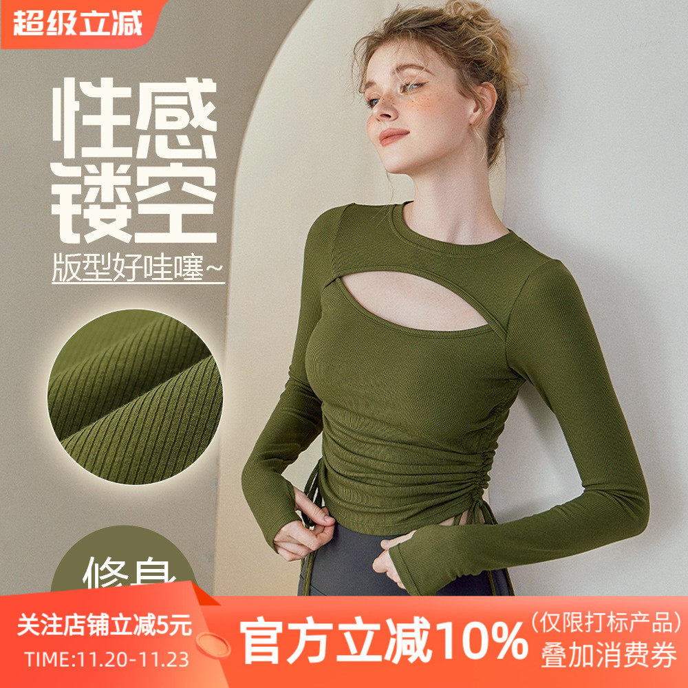 纯欲风瑜伽服女性感镂空健身长袖高弹抽绳紧身显瘦运动上衣带胸垫