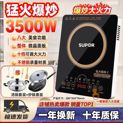 2026新款苏泊尔电磁炉家用3500W大功率炒菜锅一体全套电磁灶省电