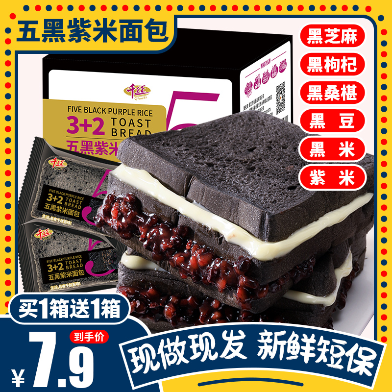 千丝五黑紫米面包整箱早餐