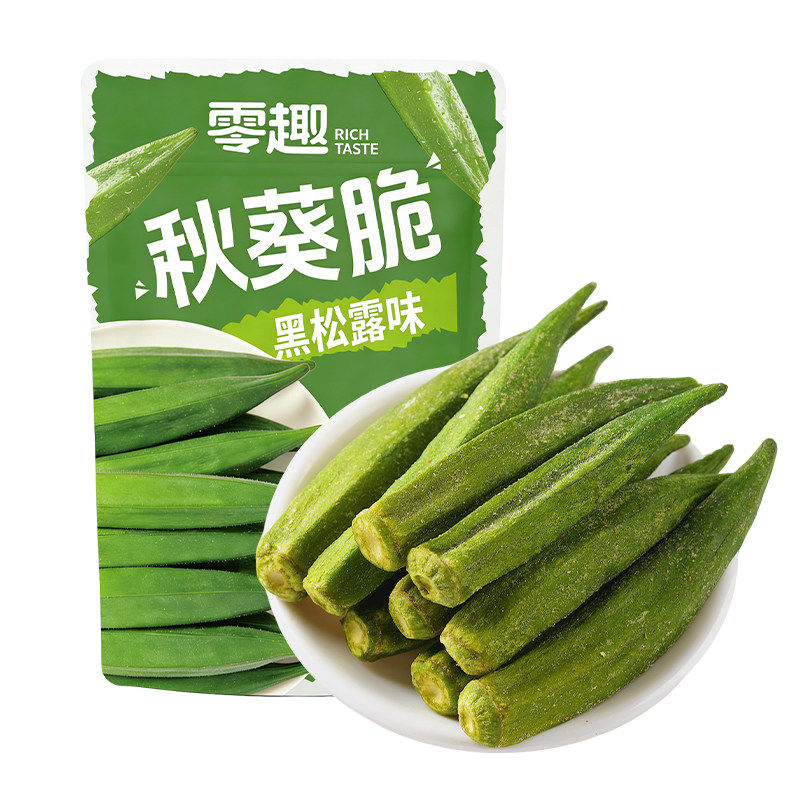 黑松露味秋葵脆袋装蔬菜干果蔬脆休闲小零食开袋即食解馋小吃批发