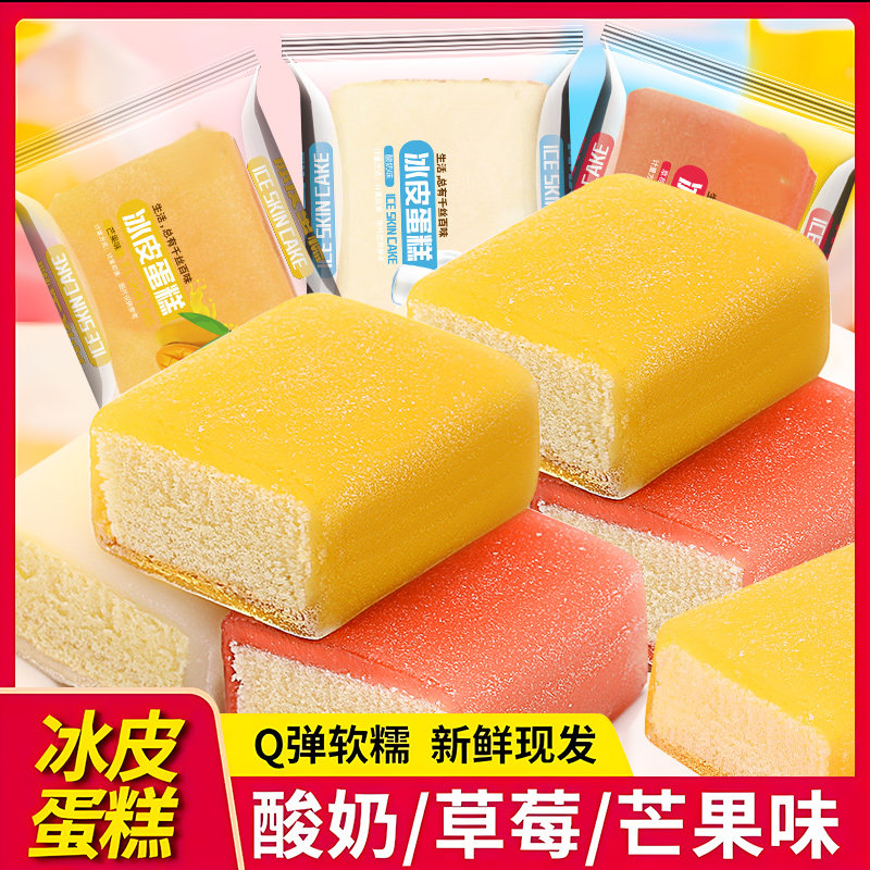 整箱冰皮蛋糕千丝雪媚娘