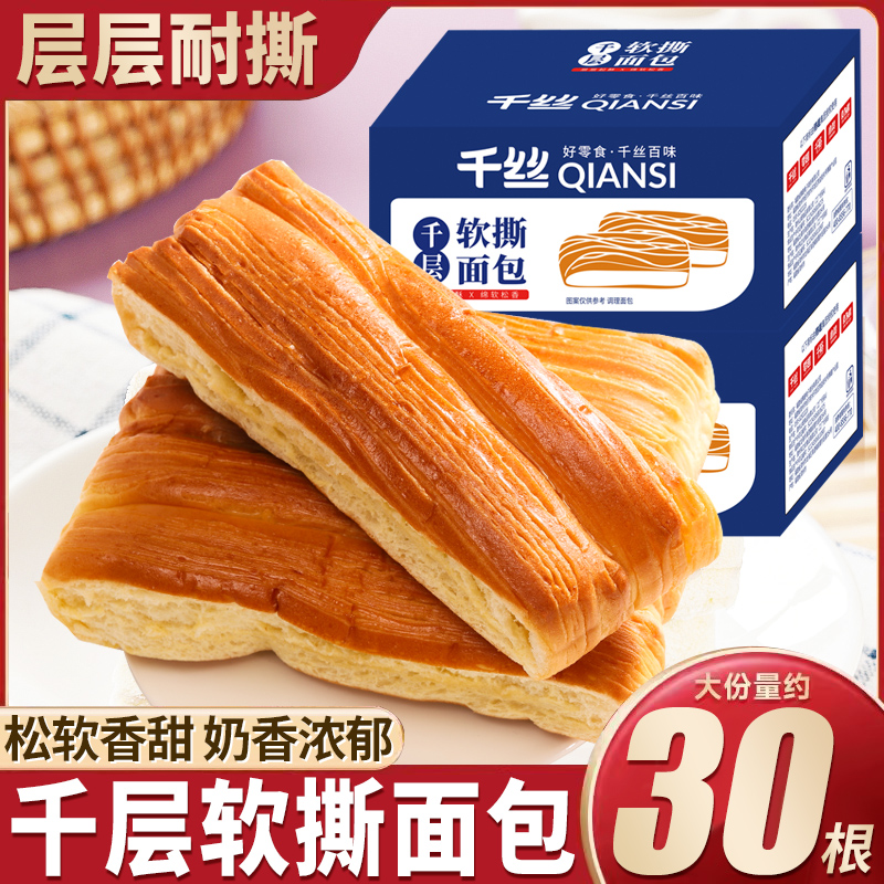 千丝散装健康夜宵下午茶解饿面包