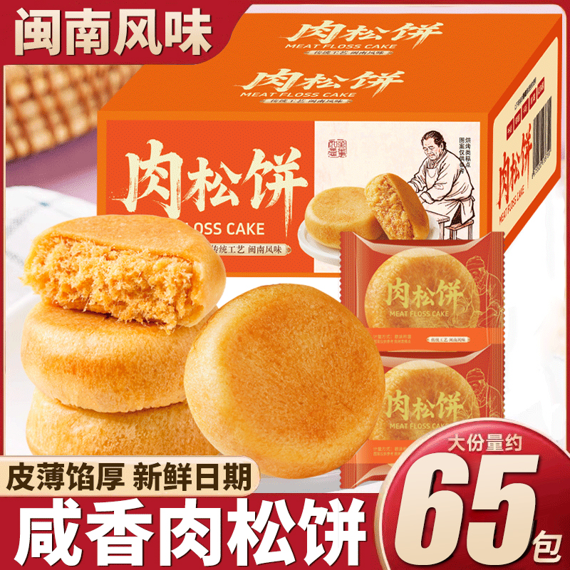 千丝肉松饼整箱绿豆饼零食面包全国传统小吃休闲食品闽南风味零食
