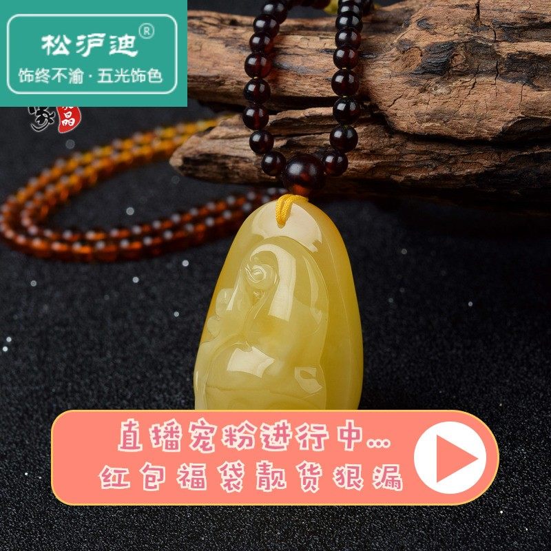 东海世家蜜蜡吊坠女男 琥珀蜜蜡原石雕刻项链毛衣链 时尚饰品礼物