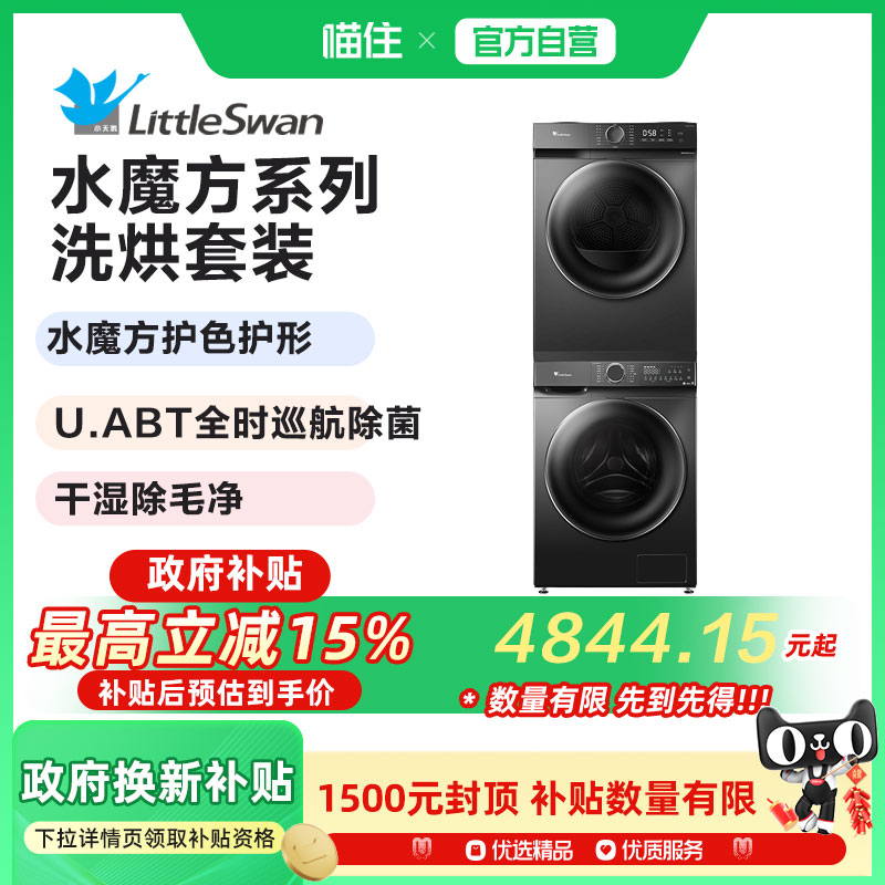 Littleswan/小天鹅 TG100V618PLUS+TH100-HL02T