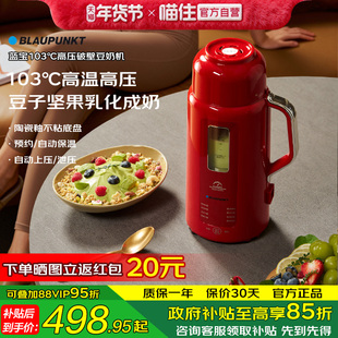 德国蓝宝豆浆机全自动家用料理辅食机高压高温豆奶机自清洁破壁机