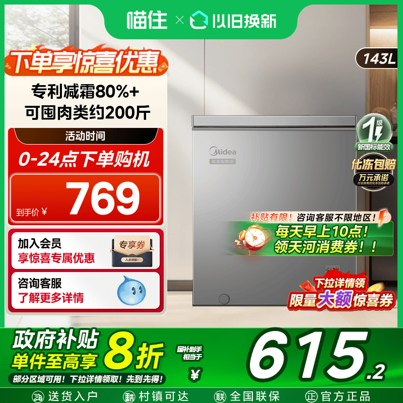 美的143L小冰柜家用两用小型冷柜一级节能冷冻冷藏减霜官方小冰箱