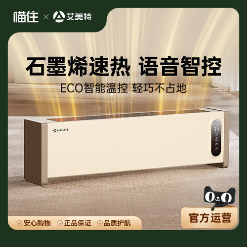 【多地次日达】艾美特踢脚线取暖