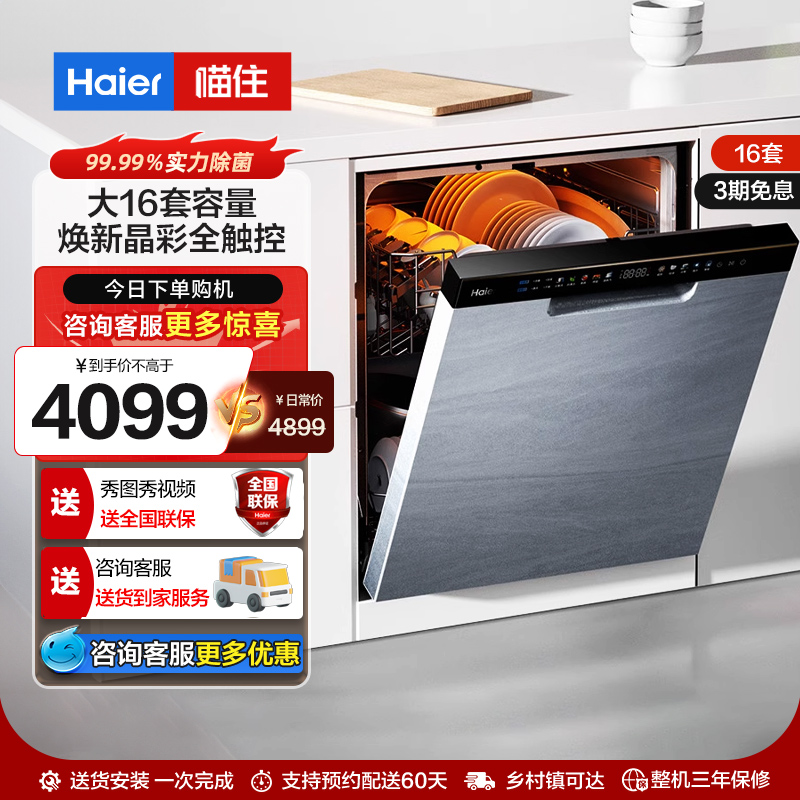 [大魔王]新品海尔洗碗机W30PRO全自动家用变频16套大容量嵌入式