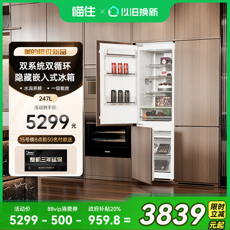 美的全嵌入式隐藏橱柜冰箱247