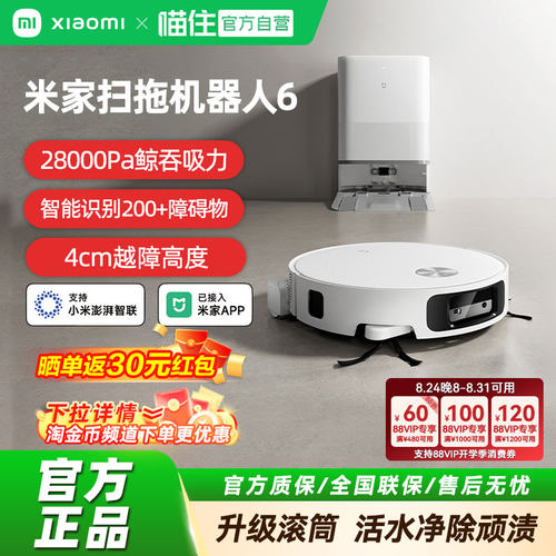 米家扫地机器人6全自动扫拖一体