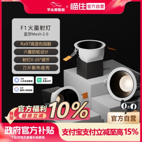 蓝牙mesh2.0平头熊PTX-F1火星 全光谱智能筒射灯嵌入式75开孔防眩