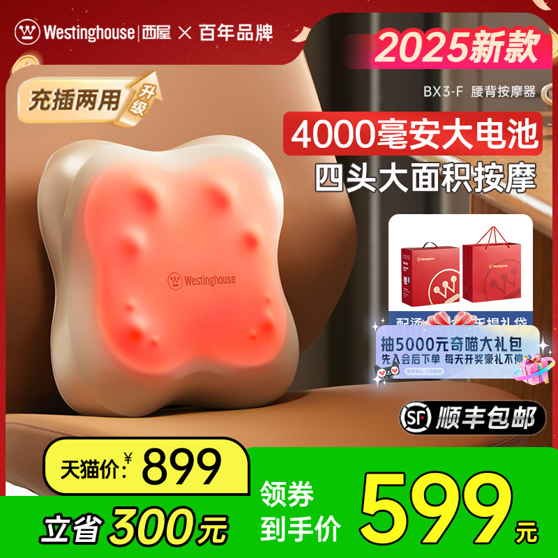 美国西屋BX3-F四叶草腰背按摩仪