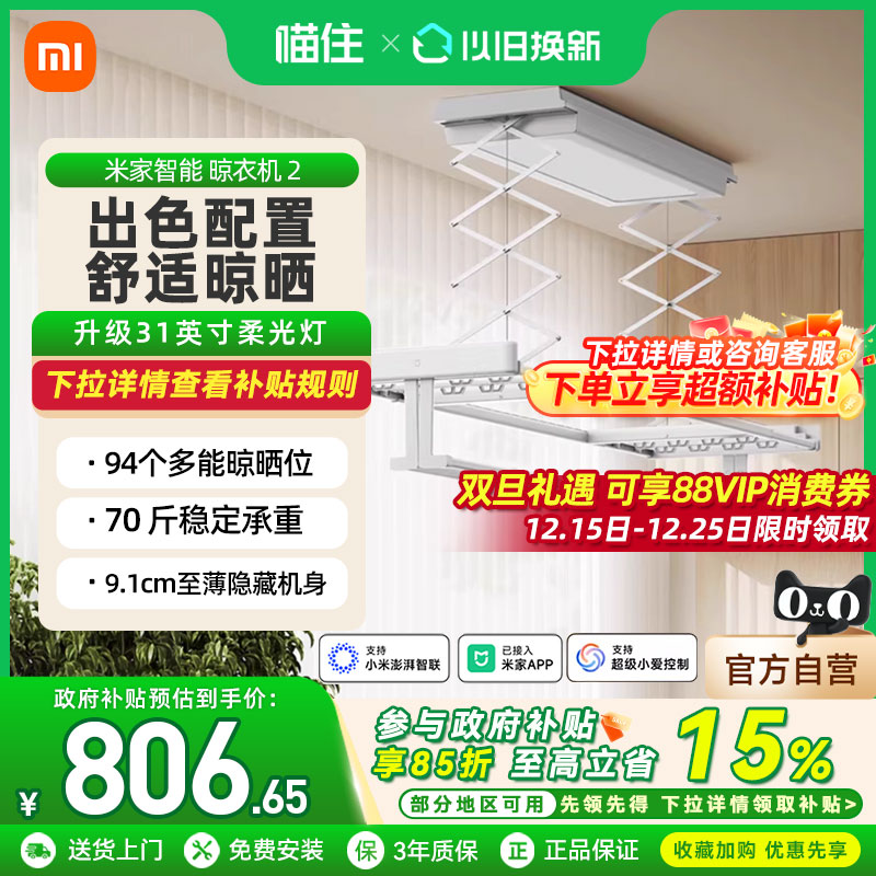 小米米家智能晾衣机2电动晾衣架阳台家用照明隐形超薄晾衣杆