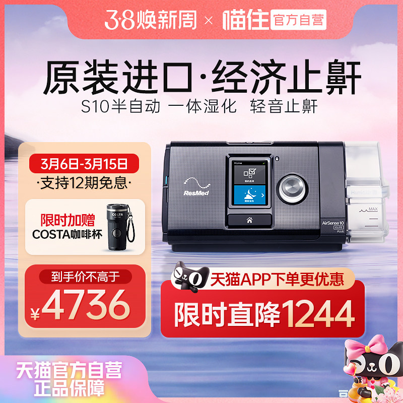瑞思迈S10 Elite呼吸机进口单水平家用无创睡眠ResMed打鼾止鼾器