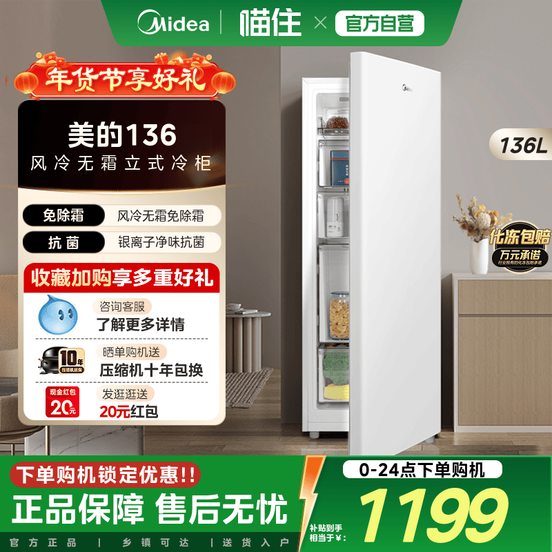 美的136L立式冰柜家用全冷冻抽屉冷柜母乳一级节能小冰箱风冷无霜,大家电,立式冷柜,淘宝优惠券,粉丝福利购,淘宝优惠卷