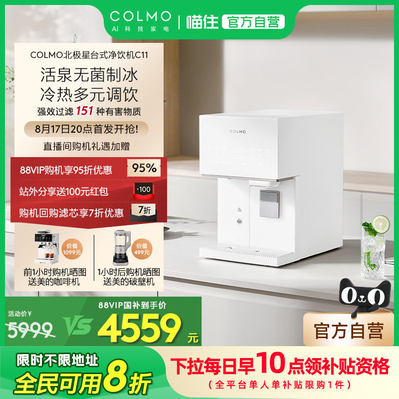 COLMO������̨ʽ����������С���Ʊ����ȼ����ⰲװ��ˮ��C11�¿�