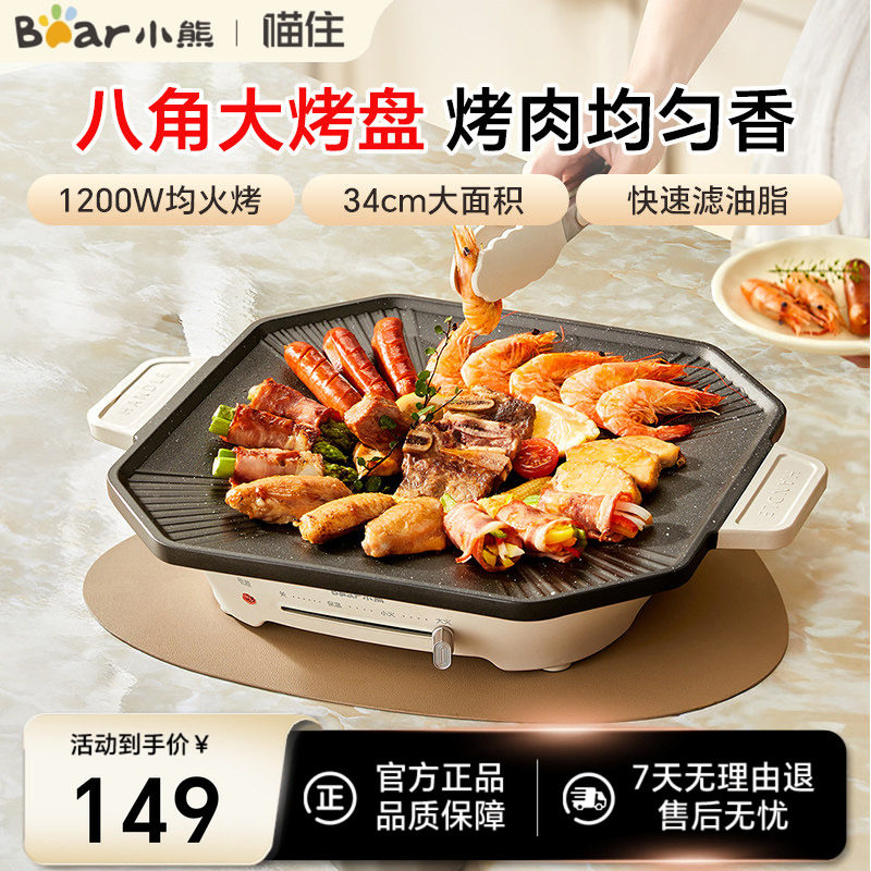 小熊烤肉盘家用不粘电烤炉无烟烧烤锅韩式户外大容量烧烤烹饪机