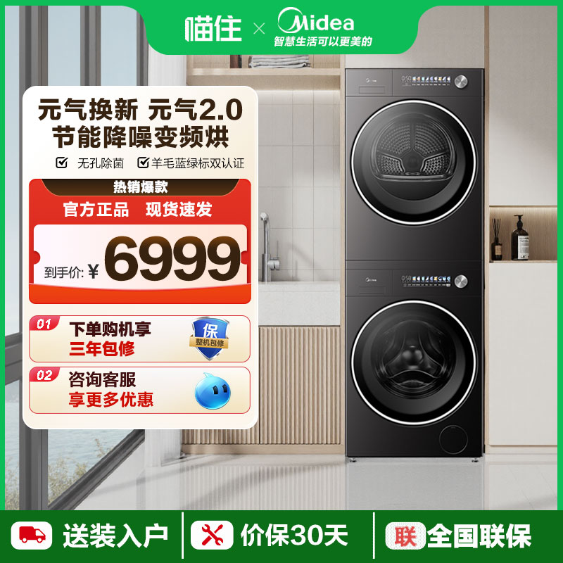 【消费券发全国】美的10公斤洗烘套装L5热泵烘干机家用滚筒洗衣机