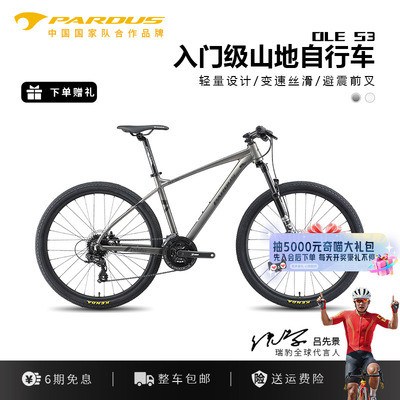 瑞豹OLES3铝合金山地自行车