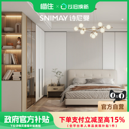【政府补贴】诗尼曼全屋定制卧室衣柜整体家用客厅电视柜阳台柜子