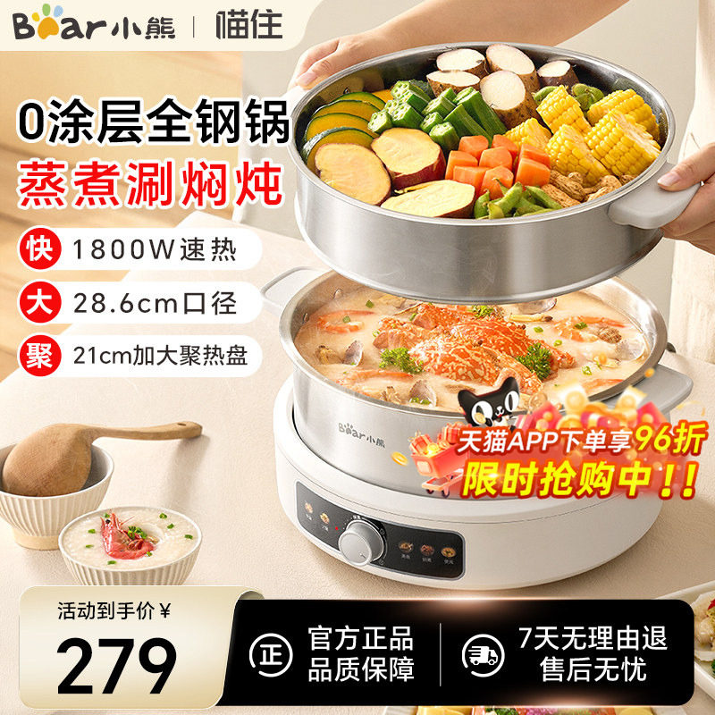 小熊电火锅家用多功能一体式不锈钢内胆电煮锅电热锅电火锅电炒锅