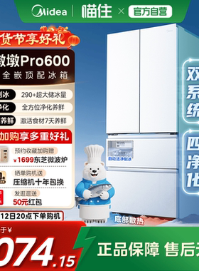 【新品】美的熊墩墩Pro600超薄零嵌入自动制冰法式双开门家用冰箱