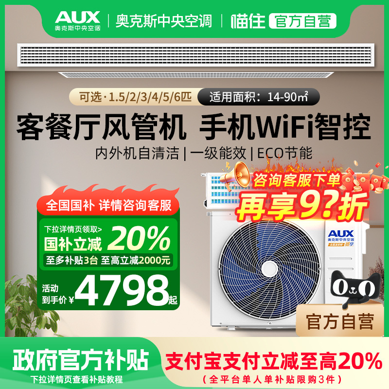 奥克斯大1.5/2/3匹风管机一级变频家用中央空调一拖一官方店1076