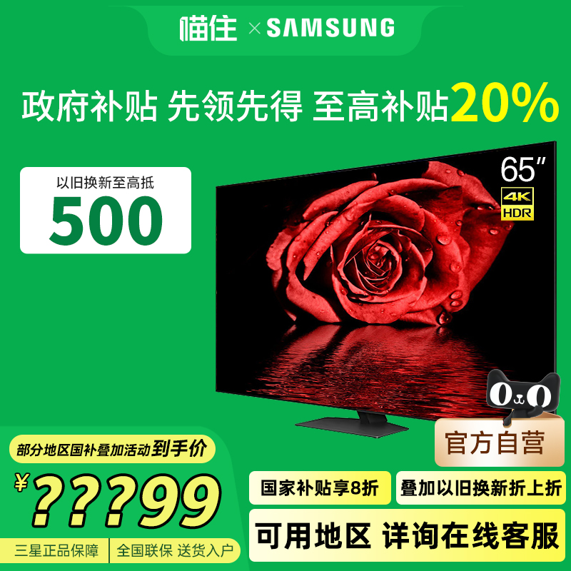 三星 65QN87D 65英寸Neo QLED AI 4K量子点电视机 国家补贴20%