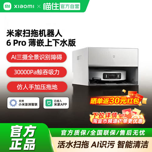 【官方正品】小米扫地机器人6Pro