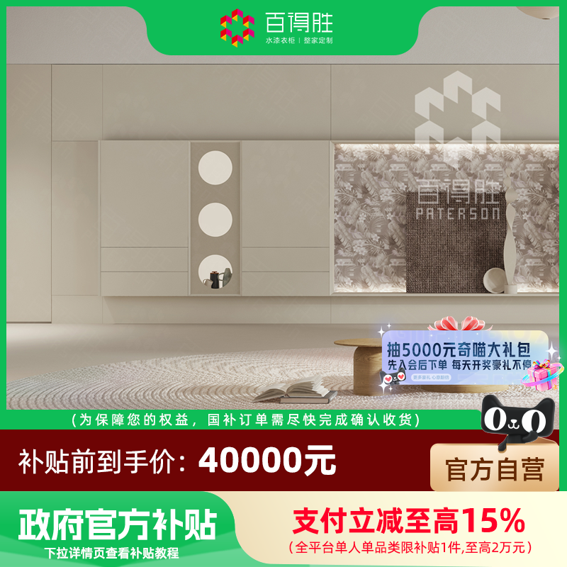 【国补套餐】百得胜全屋定制国补套餐衣柜鞋柜橱柜定制40000套餐,全屋定制,整家定制,淘宝优惠券,粉丝福利购,淘宝优惠卷