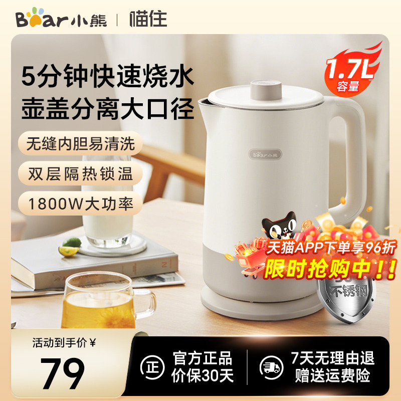 小熊电热水壶烧水壶家用热水壶双层防烫304不锈钢无缝内胆1.7L壶