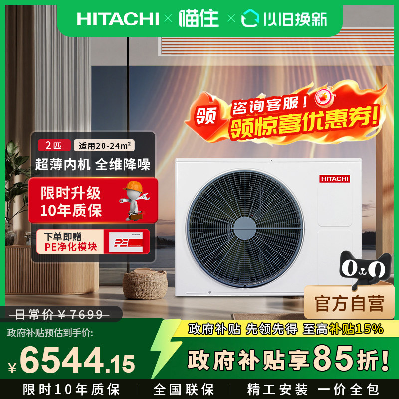 【补贴15%】日立风管机2匹一拖一家用客厅嵌入式中央空调U享系列