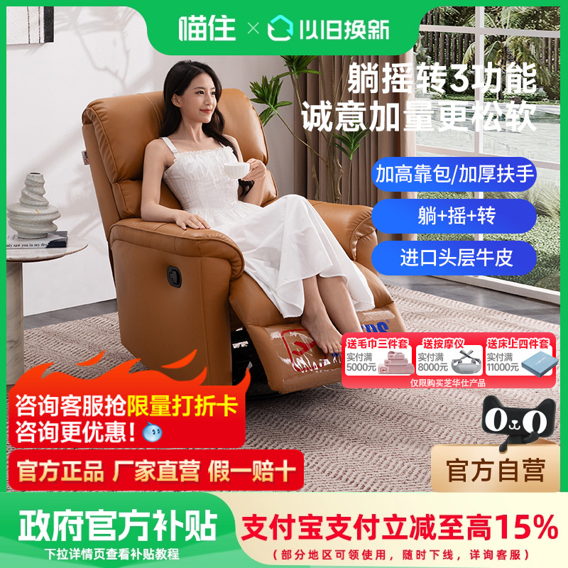 芝华仕头等舱单人沙发真皮调节躺椅摇摇椅现代客厅家具沙发30676